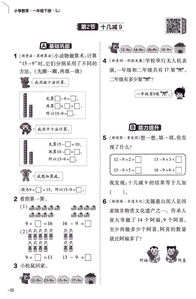 26春《练习帮》苏教数学1下_2026春小学教辅大合集_5-26春《天星教育》系列_26春《教材帮》数学苏教版1-6下_26春苏教版数学一年级下册《教材帮》