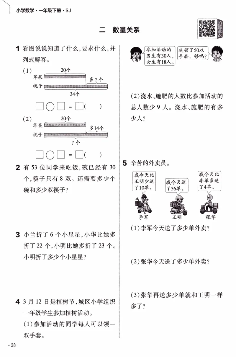 26春《练习帮》苏教数学1下_2026春小学教辅大合集_5-26春《天星教育》系列_26春《教材帮》数学苏教版1-6下_26春苏教版数学一年级下册《教材帮》
