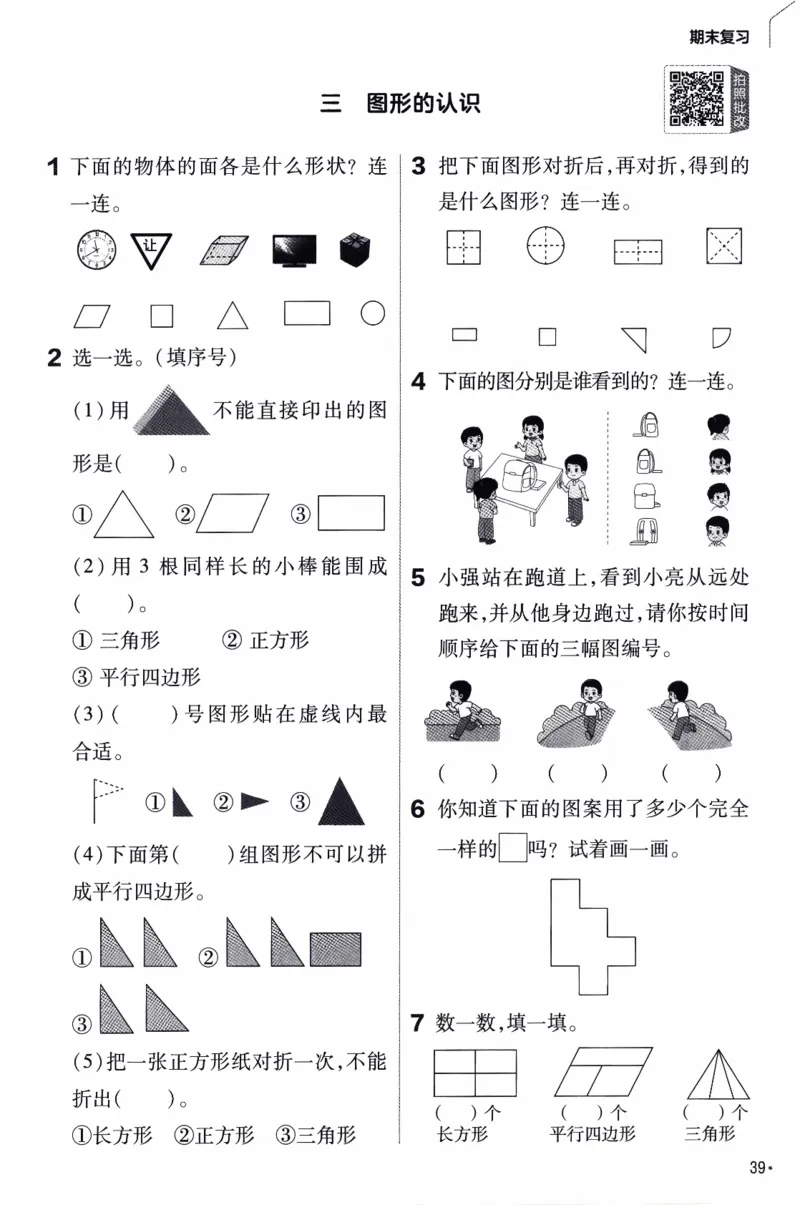 26春《练习帮》苏教数学1下_2026春小学教辅大合集_5-26春《天星教育》系列_26春《教材帮》数学苏教版1-6下_26春苏教版数学一年级下册《教材帮》