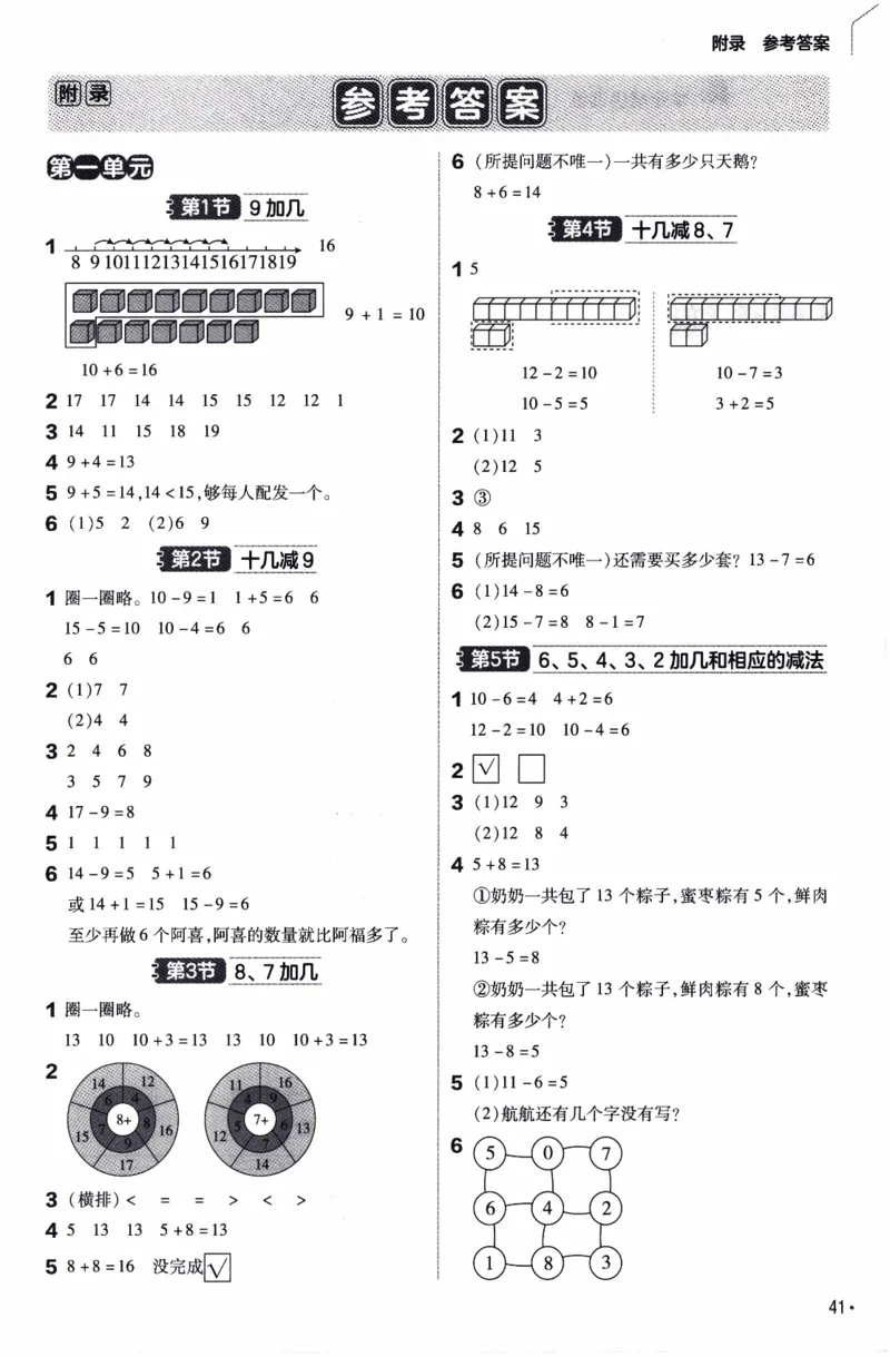 26春《练习帮》苏教数学1下_2026春小学教辅大合集_5-26春《天星教育》系列_26春《教材帮》数学苏教版1-6下_26春苏教版数学一年级下册《教材帮》