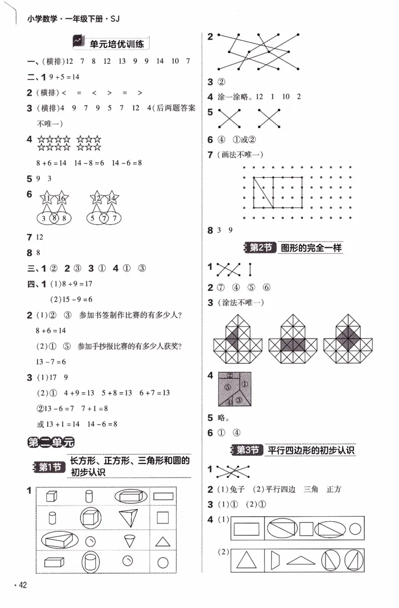 26春《练习帮》苏教数学1下_2026春小学教辅大合集_5-26春《天星教育》系列_26春《教材帮》数学苏教版1-6下_26春苏教版数学一年级下册《教材帮》