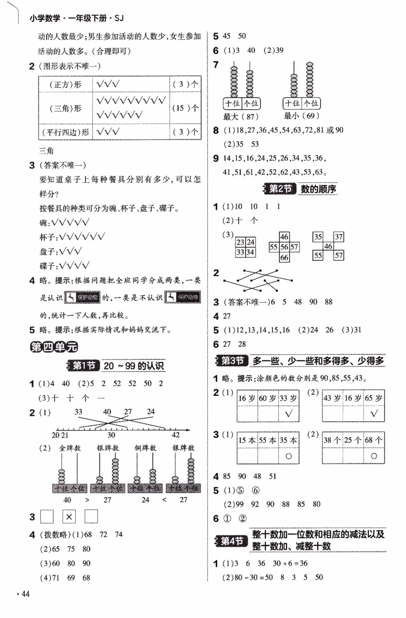 26春《练习帮》苏教数学1下_2026春小学教辅大合集_5-26春《天星教育》系列_26春《教材帮》数学苏教版1-6下_26春苏教版数学一年级下册《教材帮》