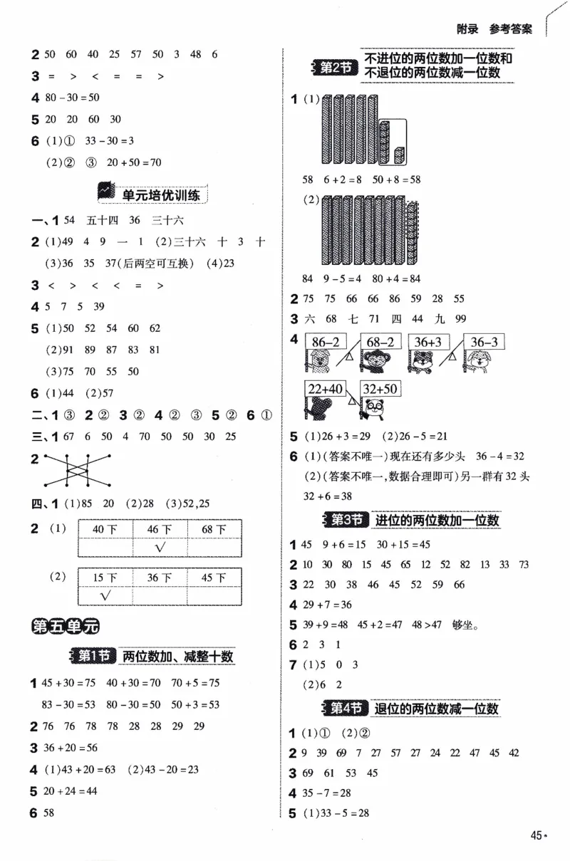 26春《练习帮》苏教数学1下_2026春小学教辅大合集_5-26春《天星教育》系列_26春《教材帮》数学苏教版1-6下_26春苏教版数学一年级下册《教材帮》