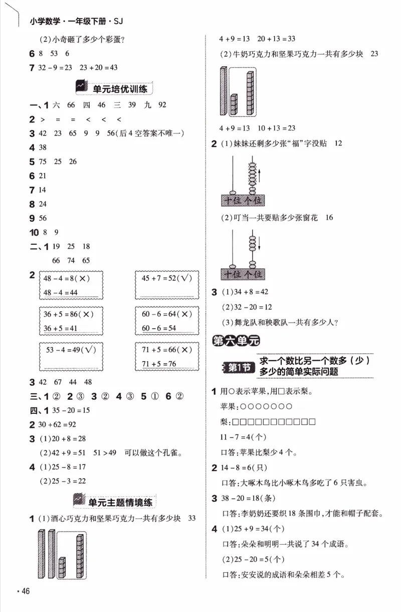 26春《练习帮》苏教数学1下_2026春小学教辅大合集_5-26春《天星教育》系列_26春《教材帮》数学苏教版1-6下_26春苏教版数学一年级下册《教材帮》
