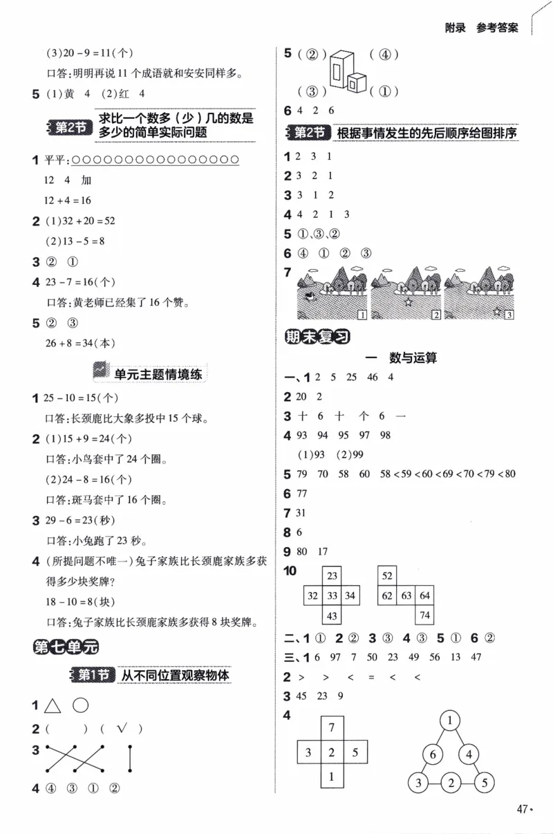 26春《练习帮》苏教数学1下_2026春小学教辅大合集_5-26春《天星教育》系列_26春《教材帮》数学苏教版1-6下_26春苏教版数学一年级下册《教材帮》