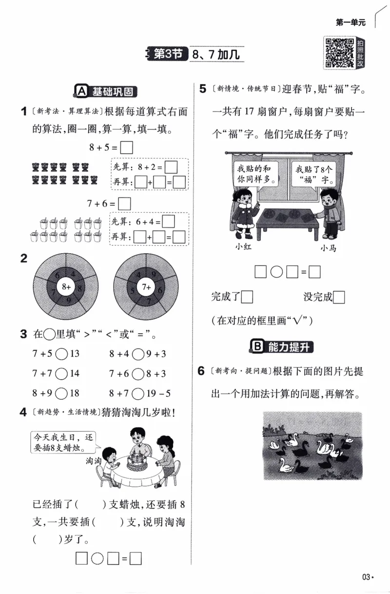 26春《练习帮》苏教数学1下_2026春小学教辅大合集_5-26春《天星教育》系列_26春《教材帮》数学苏教版1-6下_26春苏教版数学一年级下册《教材帮》