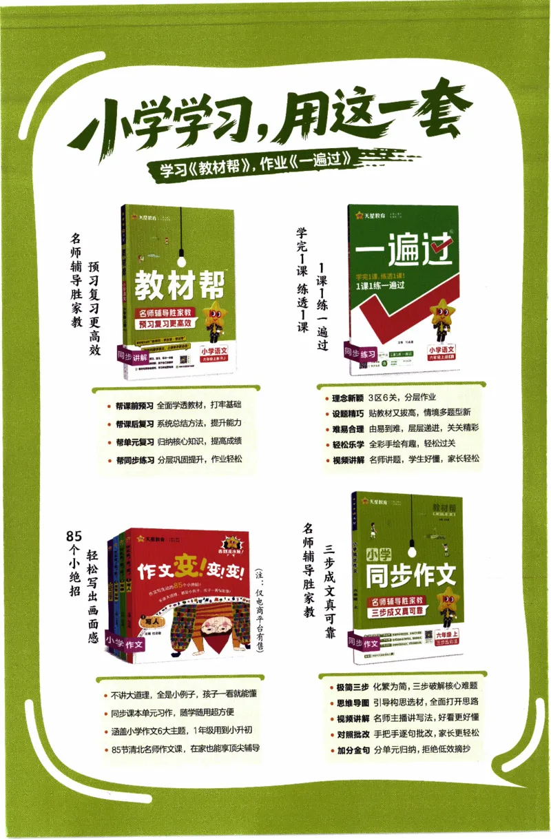 26春《练习帮》苏教数学1下_2026春小学教辅大合集_5-26春《天星教育》系列_26春《教材帮》数学苏教版1-6下_26春苏教版数学一年级下册《教材帮》