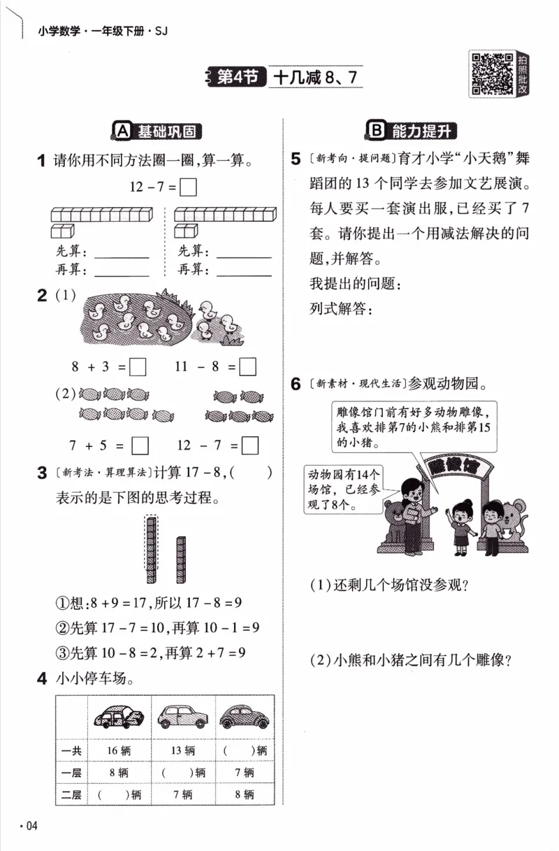 26春《练习帮》苏教数学1下_2026春小学教辅大合集_5-26春《天星教育》系列_26春《教材帮》数学苏教版1-6下_26春苏教版数学一年级下册《教材帮》