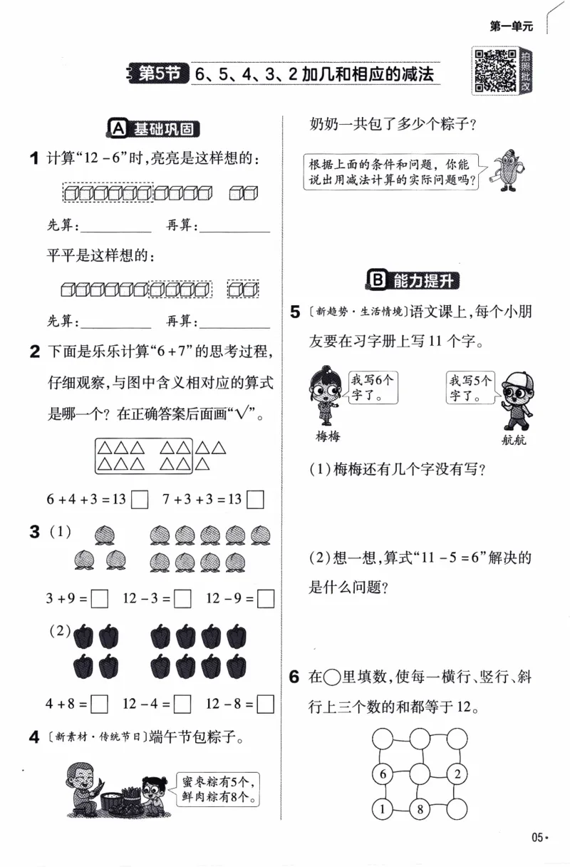 26春《练习帮》苏教数学1下_2026春小学教辅大合集_5-26春《天星教育》系列_26春《教材帮》数学苏教版1-6下_26春苏教版数学一年级下册《教材帮》