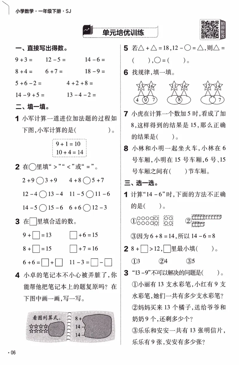 26春《练习帮》苏教数学1下_2026春小学教辅大合集_5-26春《天星教育》系列_26春《教材帮》数学苏教版1-6下_26春苏教版数学一年级下册《教材帮》