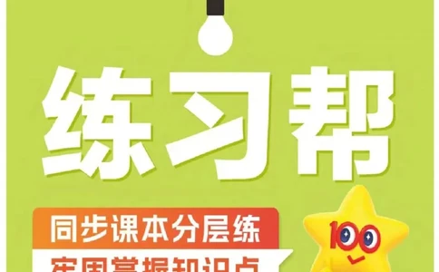 26春《练习帮》苏教数学1下_2026春小学教辅大合集_5-26春《天星教育》系列_26春《教材帮》数学苏教版1-6下_26春苏教版数学一年级下册《教材帮》