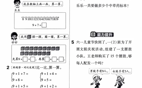 26春《练习帮》苏教数学1下_2026春小学教辅大合集_5-26春《天星教育》系列_26春《教材帮》数学苏教版1-6下_26春苏教版数学一年级下册《教材帮》