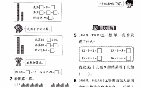 26春《练习帮》苏教数学1下_2026春小学教辅大合集_5-26春《天星教育》系列_26春《教材帮》数学苏教版1-6下_26春苏教版数学一年级下册《教材帮》