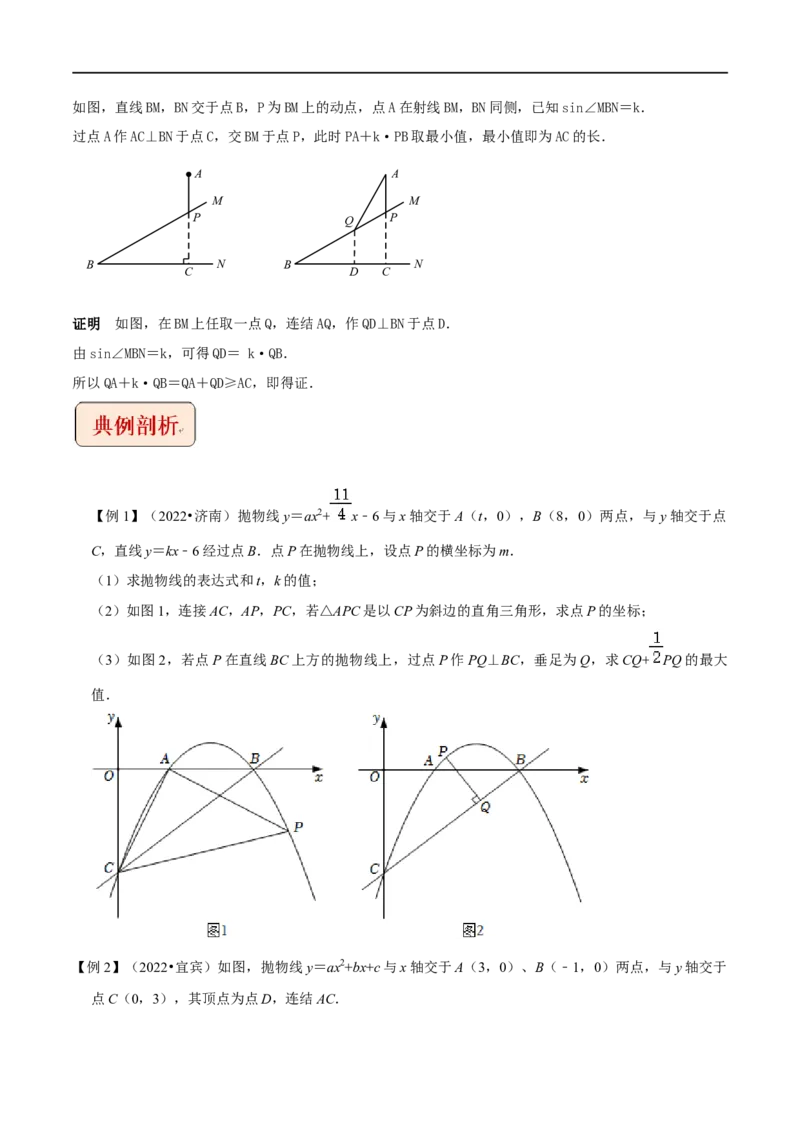 专题13二次函数与胡不归型最值问题-挑战2023年中考数学压轴题之学霸秘笈大揭秘（全国通用）（原卷版）_中考复习资料_语数英物化_2数学中考复习_2023年中考复习资料_专项复习