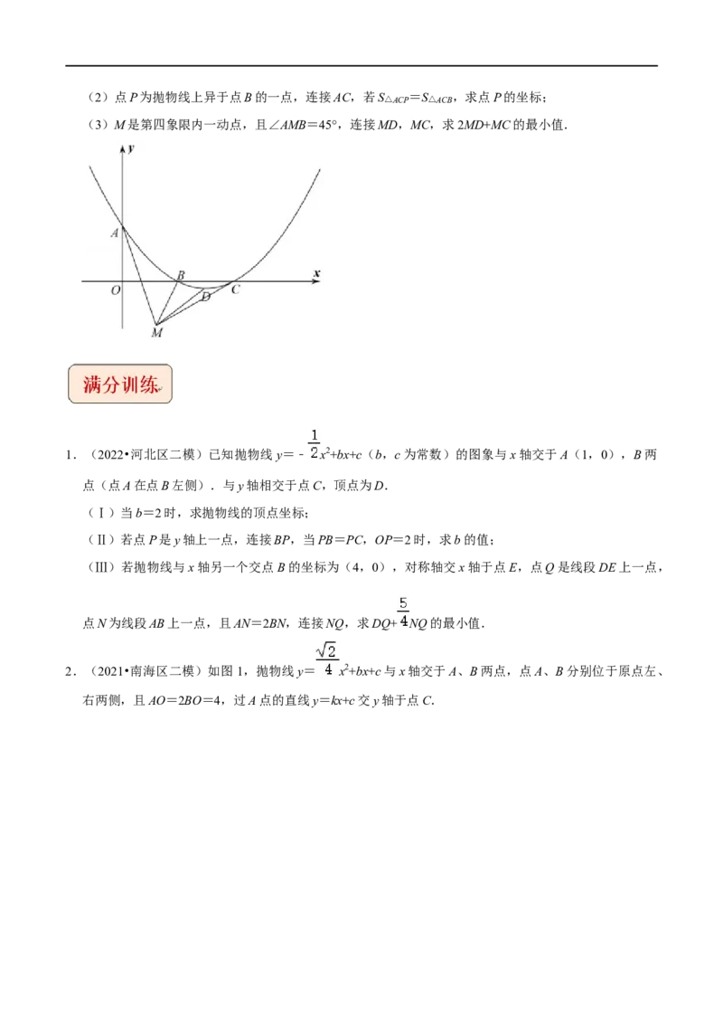 专题13二次函数与胡不归型最值问题-挑战2023年中考数学压轴题之学霸秘笈大揭秘（全国通用）（原卷版）_中考复习资料_语数英物化_2数学中考复习_2023年中考复习资料_专项复习