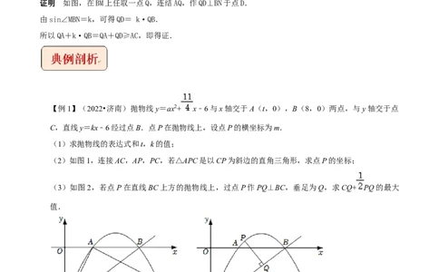 专题13二次函数与胡不归型最值问题-挑战2023年中考数学压轴题之学霸秘笈大揭秘（全国通用）（原卷版）_中考复习资料_语数英物化_2数学中考复习_2023年中考复习资料_专项复习