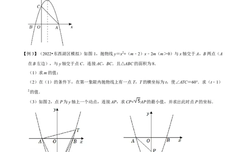 专题13二次函数与胡不归型最值问题-挑战2023年中考数学压轴题之学霸秘笈大揭秘（全国通用）（原卷版）_中考复习资料_语数英物化_2数学中考复习_2023年中考复习资料_专项复习