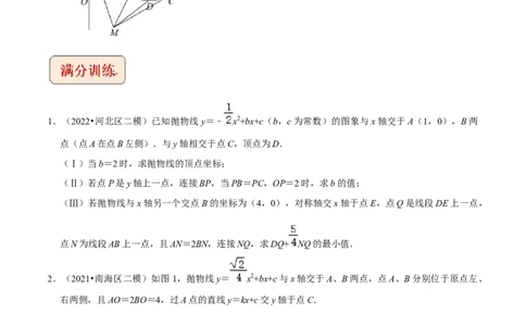 专题13二次函数与胡不归型最值问题-挑战2023年中考数学压轴题之学霸秘笈大揭秘（全国通用）（原卷版）_中考复习资料_语数英物化_2数学中考复习_2023年中考复习资料_专项复习