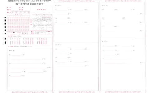 高一生物答题卡_2024年11月试卷_1125福建省部分达标学校2024-2025学年高一上学期11月期中考试_福建省部分达标学校2024-2025学年高一上学期11月期中考试生物（含答案）