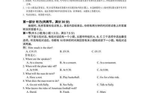 高一英语2025_2026年02月高一试卷_260210四川省遂宁市2025&mdash;2026学年高一上学期期末考试_四川省遂宁市2025-2026学年高一上学期期末考试英语试题Word版含答案（含听力音频和原文）