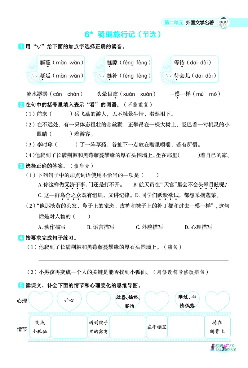 25春六下语文-典中点基础8分钟_2026春小学教辅大合集_6-26春《典中点》系列_26春《典中点》语文人教版（完整版）_25春最新1-6年级语文下册典中点+试卷