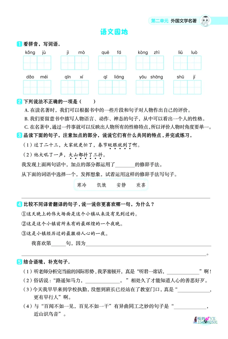 25春六下语文-典中点基础8分钟_2026春小学教辅大合集_6-26春《典中点》系列_26春《典中点》语文人教版（完整版）_25春最新1-6年级语文下册典中点+试卷