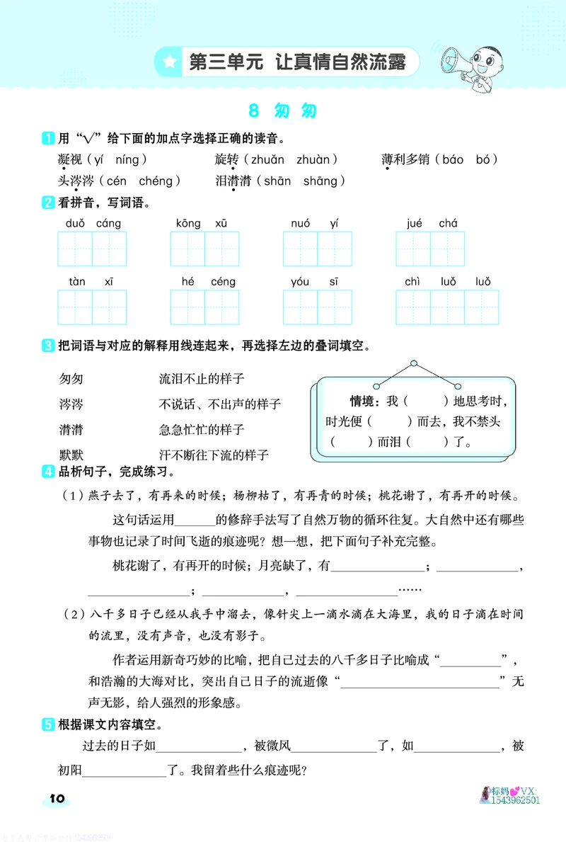 25春六下语文-典中点基础8分钟_2026春小学教辅大合集_6-26春《典中点》系列_26春《典中点》语文人教版（完整版）_25春最新1-6年级语文下册典中点+试卷