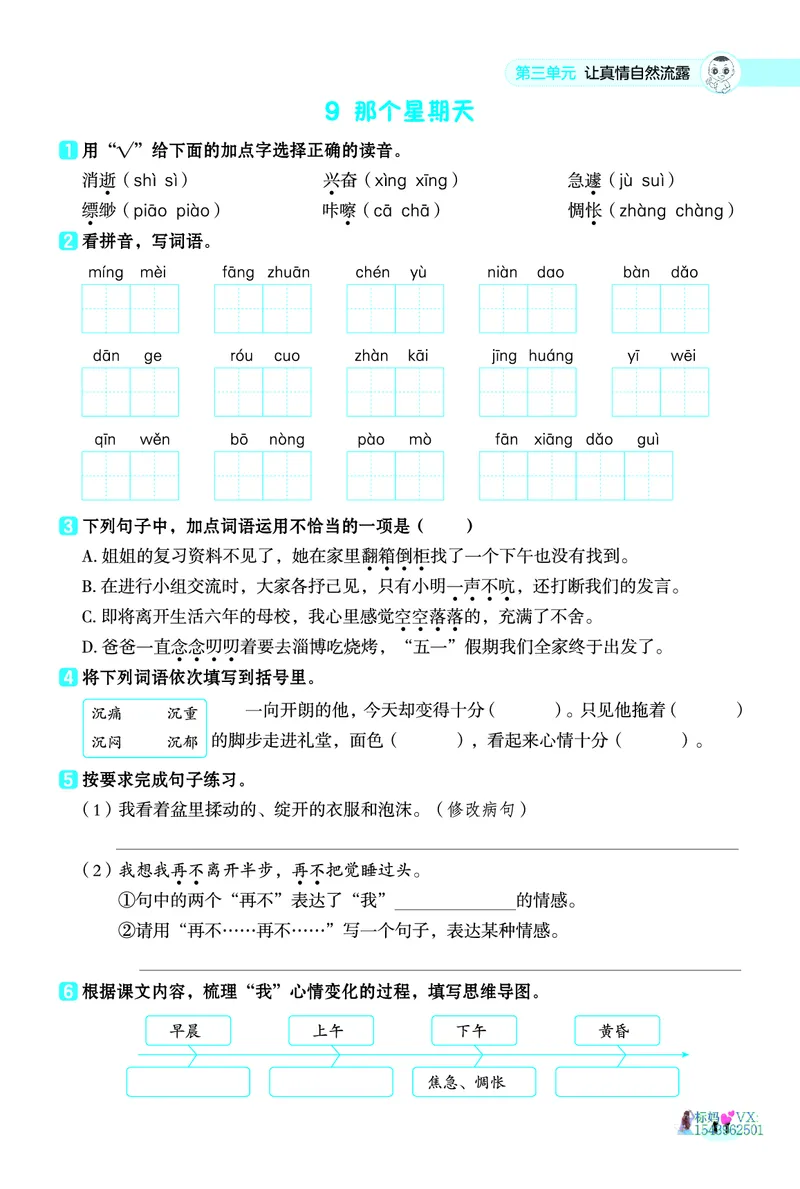 25春六下语文-典中点基础8分钟_2026春小学教辅大合集_6-26春《典中点》系列_26春《典中点》语文人教版（完整版）_25春最新1-6年级语文下册典中点+试卷