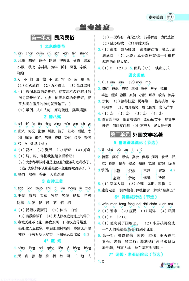 25春六下语文-典中点基础8分钟_2026春小学教辅大合集_6-26春《典中点》系列_26春《典中点》语文人教版（完整版）_25春最新1-6年级语文下册典中点+试卷