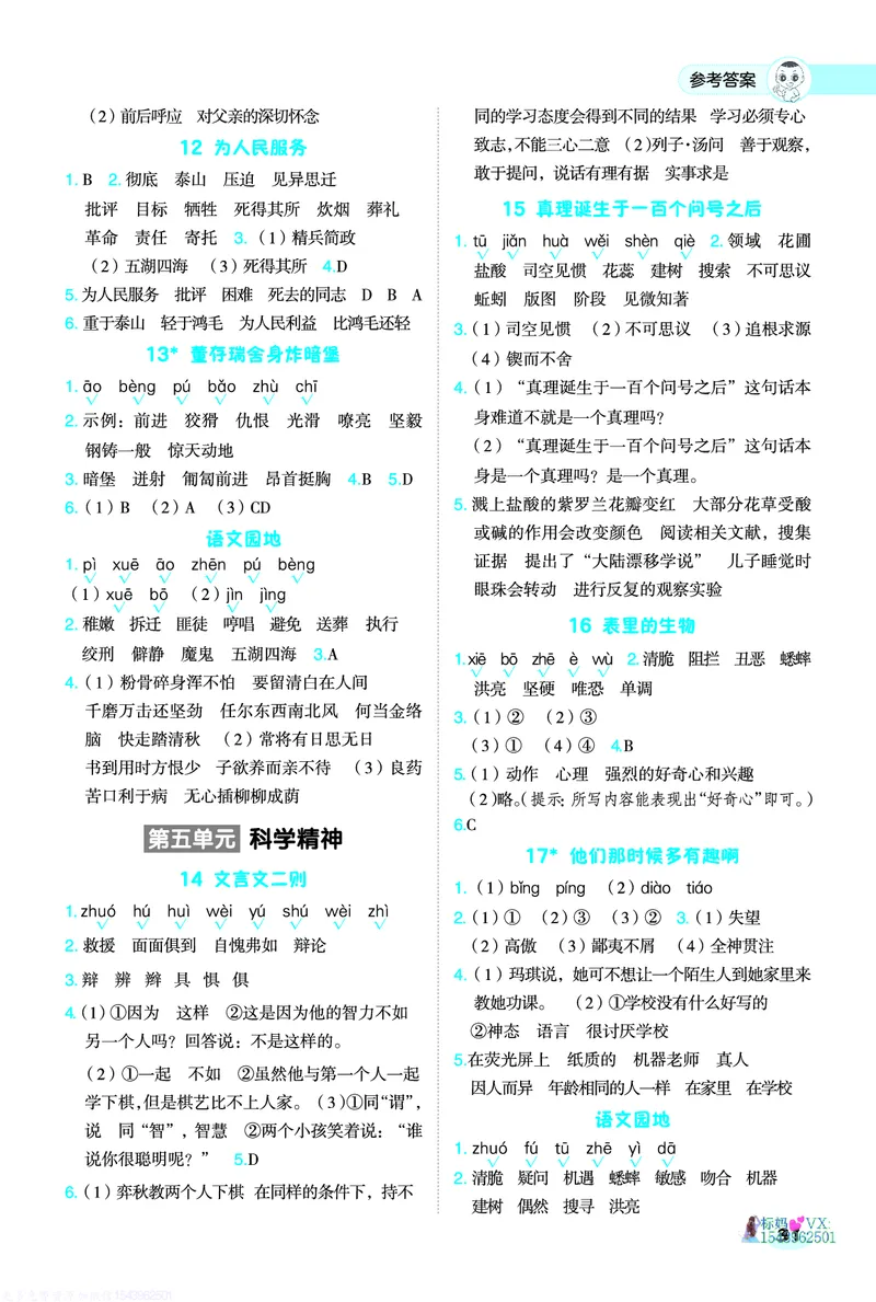 25春六下语文-典中点基础8分钟_2026春小学教辅大合集_6-26春《典中点》系列_26春《典中点》语文人教版（完整版）_25春最新1-6年级语文下册典中点+试卷