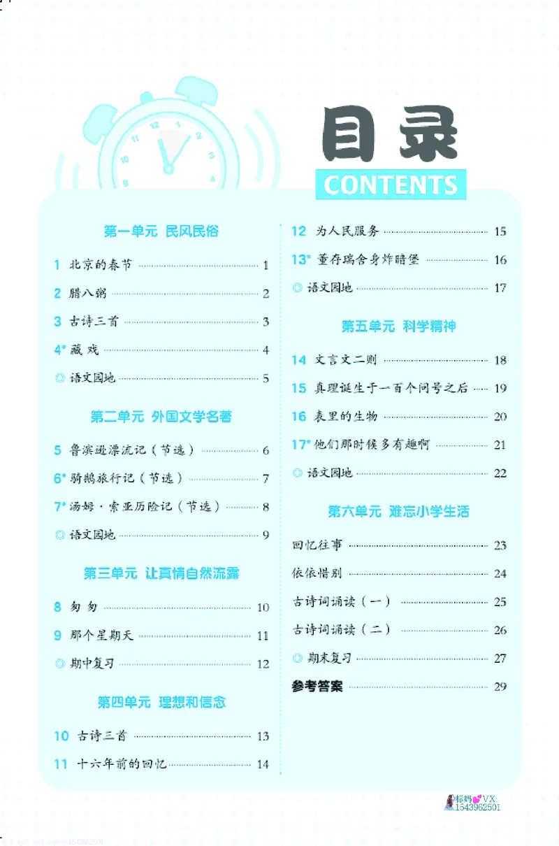 25春六下语文-典中点基础8分钟_2026春小学教辅大合集_6-26春《典中点》系列_26春《典中点》语文人教版（完整版）_25春最新1-6年级语文下册典中点+试卷