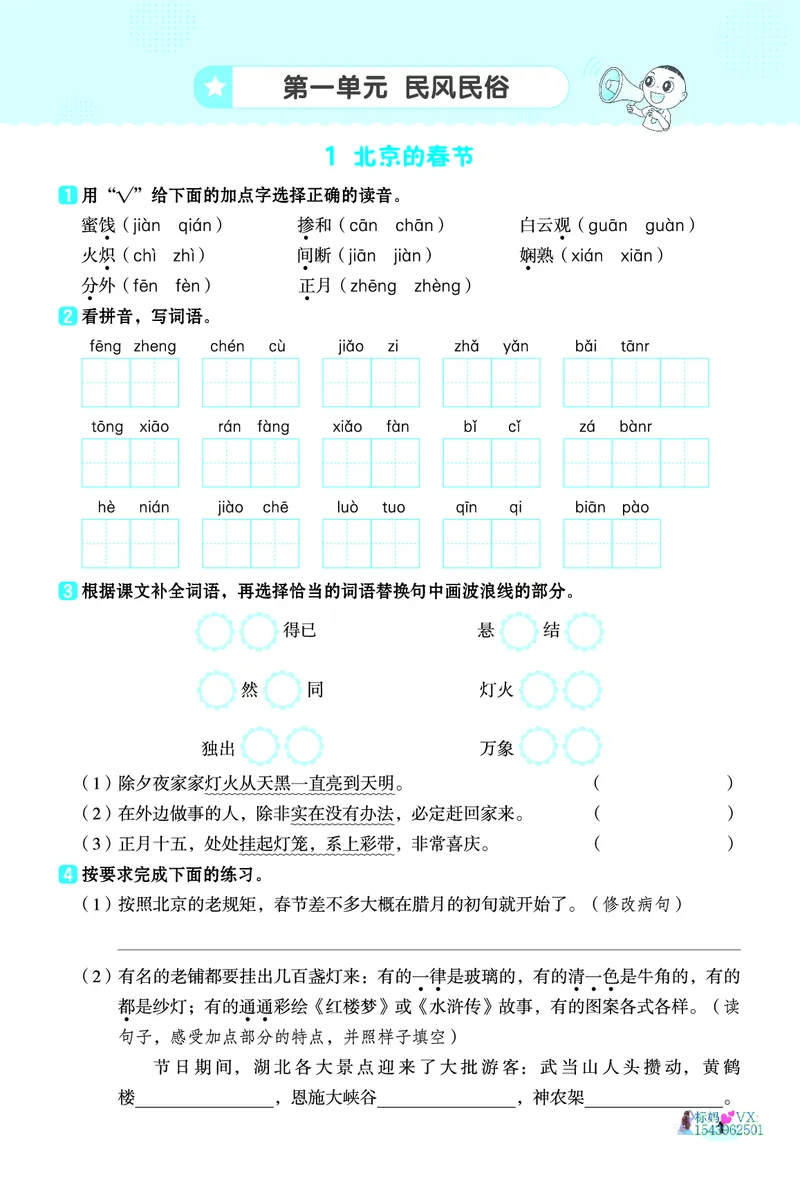 25春六下语文-典中点基础8分钟_2026春小学教辅大合集_6-26春《典中点》系列_26春《典中点》语文人教版（完整版）_25春最新1-6年级语文下册典中点+试卷