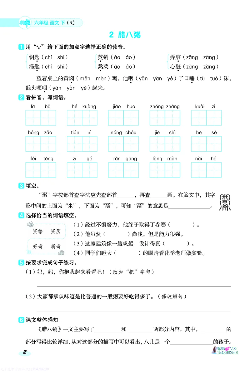 25春六下语文-典中点基础8分钟_2026春小学教辅大合集_6-26春《典中点》系列_26春《典中点》语文人教版（完整版）_25春最新1-6年级语文下册典中点+试卷
