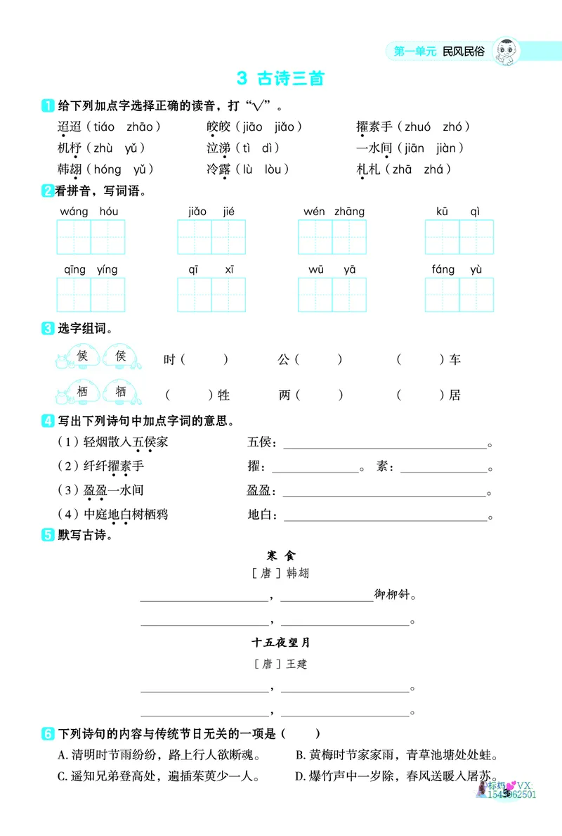 25春六下语文-典中点基础8分钟_2026春小学教辅大合集_6-26春《典中点》系列_26春《典中点》语文人教版（完整版）_25春最新1-6年级语文下册典中点+试卷