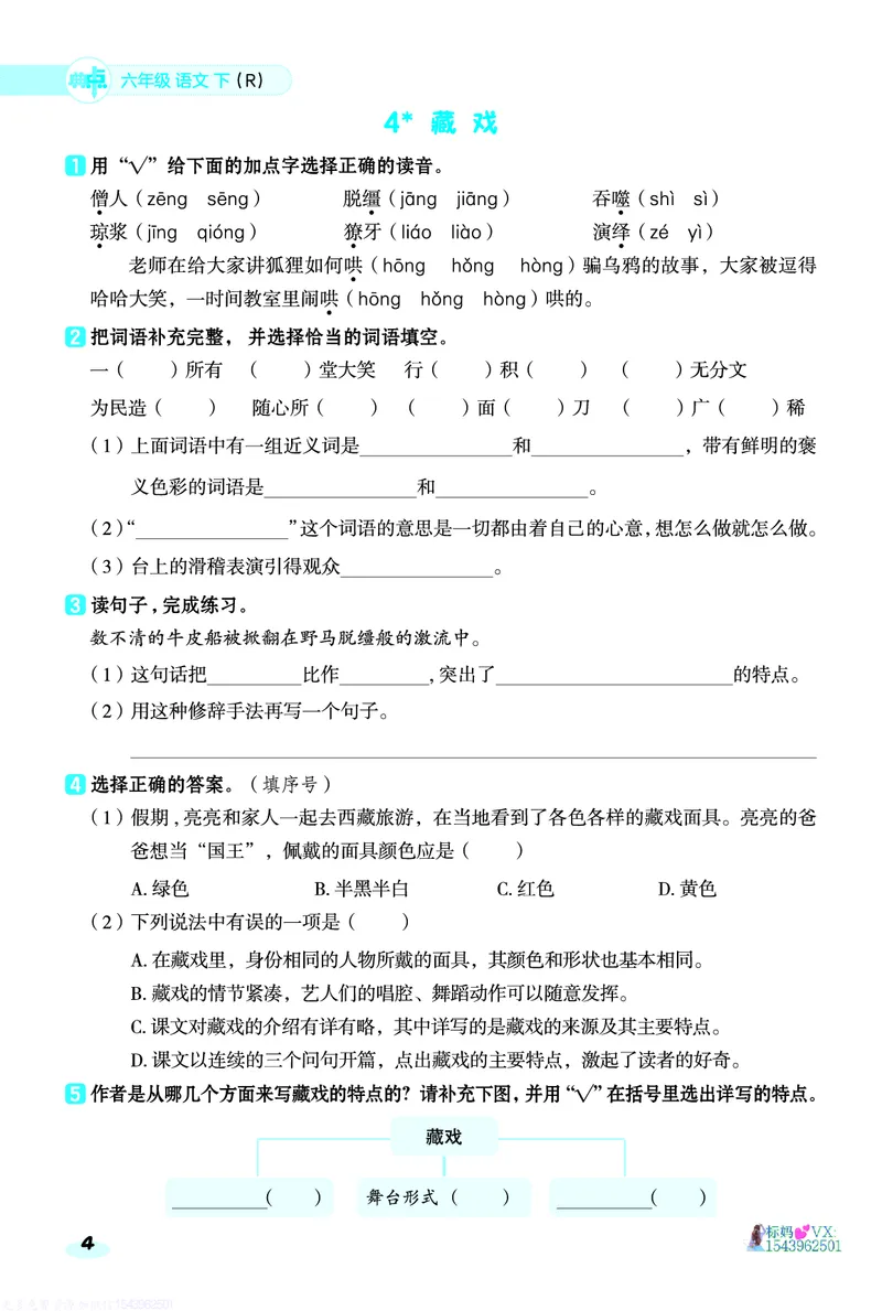 25春六下语文-典中点基础8分钟_2026春小学教辅大合集_6-26春《典中点》系列_26春《典中点》语文人教版（完整版）_25春最新1-6年级语文下册典中点+试卷