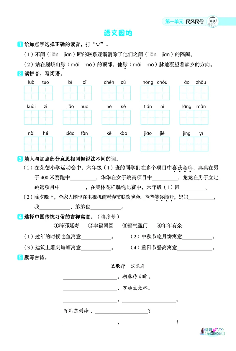 25春六下语文-典中点基础8分钟_2026春小学教辅大合集_6-26春《典中点》系列_26春《典中点》语文人教版（完整版）_25春最新1-6年级语文下册典中点+试卷