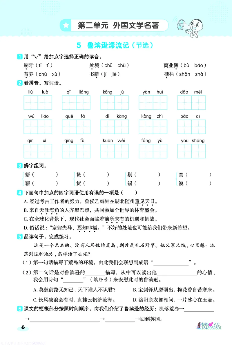 25春六下语文-典中点基础8分钟_2026春小学教辅大合集_6-26春《典中点》系列_26春《典中点》语文人教版（完整版）_25春最新1-6年级语文下册典中点+试卷