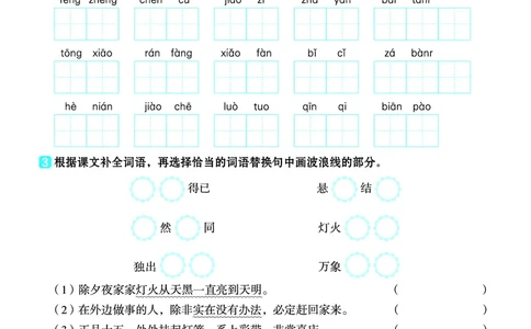 25春六下语文-典中点基础8分钟_2026春小学教辅大合集_6-26春《典中点》系列_26春《典中点》语文人教版（完整版）_25春最新1-6年级语文下册典中点+试卷