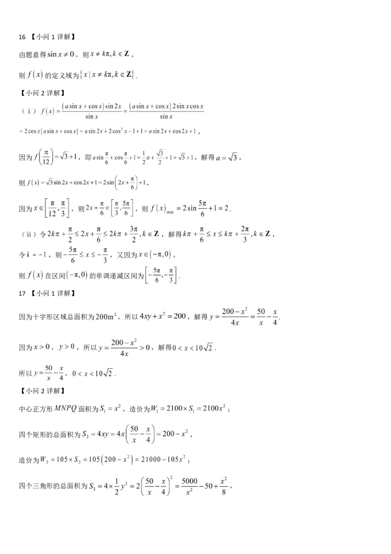 高一数学试题_2026年04月高一试卷_260421山西省晋城一中高一2026年4月月考