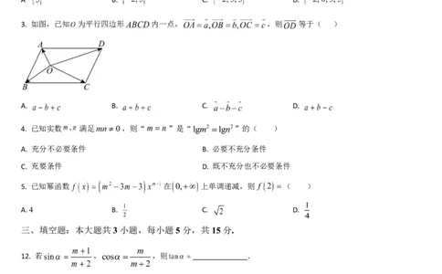 高一数学试题_2026年04月高一试卷_260421山西省晋城一中高一2026年4月月考