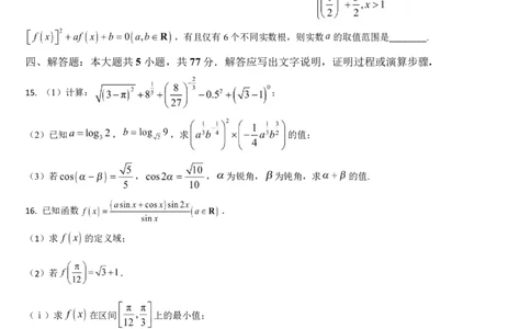 高一数学试题_2026年04月高一试卷_260421山西省晋城一中高一2026年4月月考