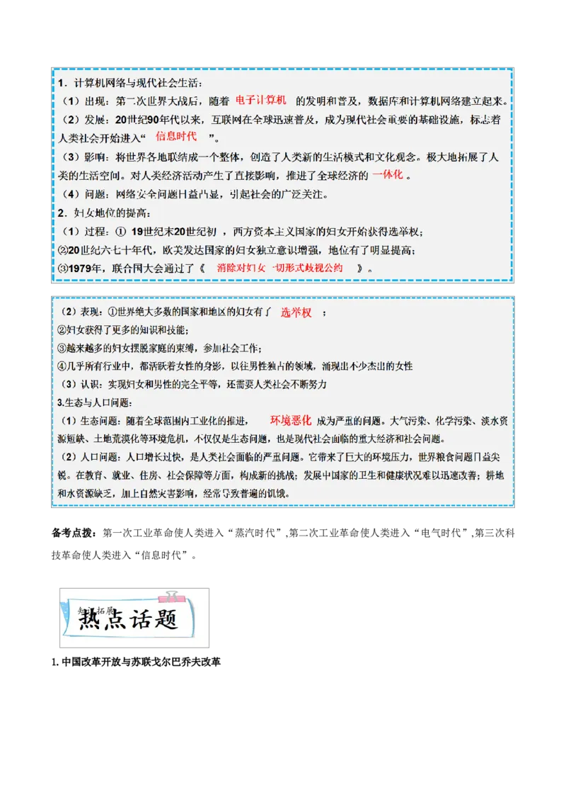 重难点17二战后的世界变化与走向和平发展的世界（解析版）_8历史中考复习_2023年中考复习资料_专项复习_冲刺中考2023年历史时事热点抢分集训+重难点抢分攻略