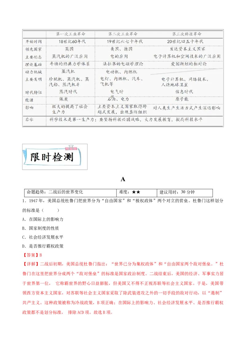 重难点17二战后的世界变化与走向和平发展的世界（解析版）_8历史中考复习_2023年中考复习资料_专项复习_冲刺中考2023年历史时事热点抢分集训+重难点抢分攻略