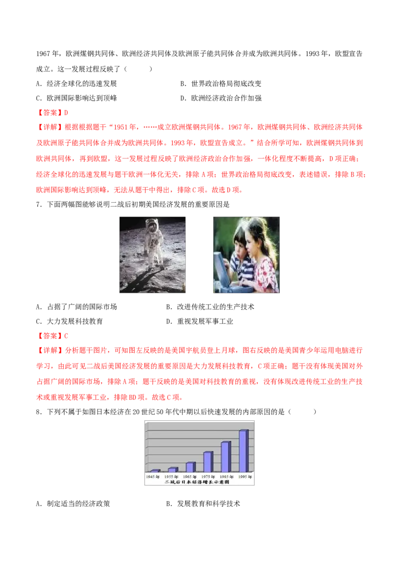 重难点17二战后的世界变化与走向和平发展的世界（解析版）_8历史中考复习_2023年中考复习资料_专项复习_冲刺中考2023年历史时事热点抢分集训+重难点抢分攻略