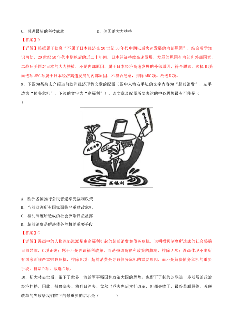 重难点17二战后的世界变化与走向和平发展的世界（解析版）_8历史中考复习_2023年中考复习资料_专项复习_冲刺中考2023年历史时事热点抢分集训+重难点抢分攻略