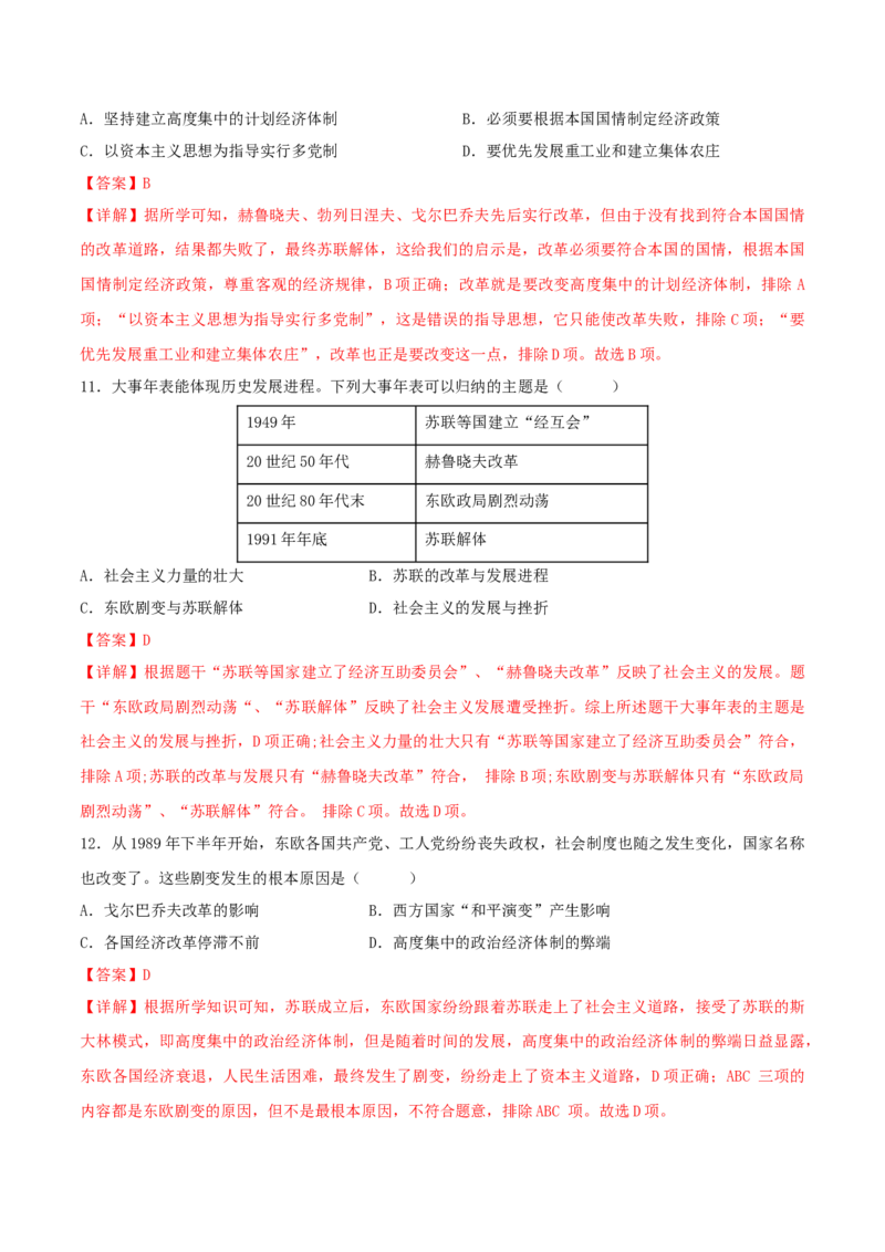 重难点17二战后的世界变化与走向和平发展的世界（解析版）_8历史中考复习_2023年中考复习资料_专项复习_冲刺中考2023年历史时事热点抢分集训+重难点抢分攻略