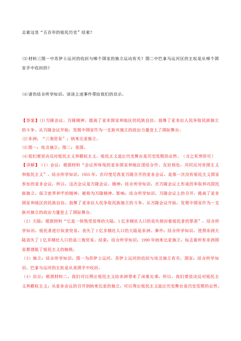重难点17二战后的世界变化与走向和平发展的世界（解析版）_8历史中考复习_2023年中考复习资料_专项复习_冲刺中考2023年历史时事热点抢分集训+重难点抢分攻略
