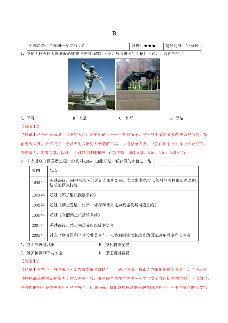重难点17二战后的世界变化与走向和平发展的世界（解析版）_8历史中考复习_2023年中考复习资料_专项复习_冲刺中考2023年历史时事热点抢分集训+重难点抢分攻略