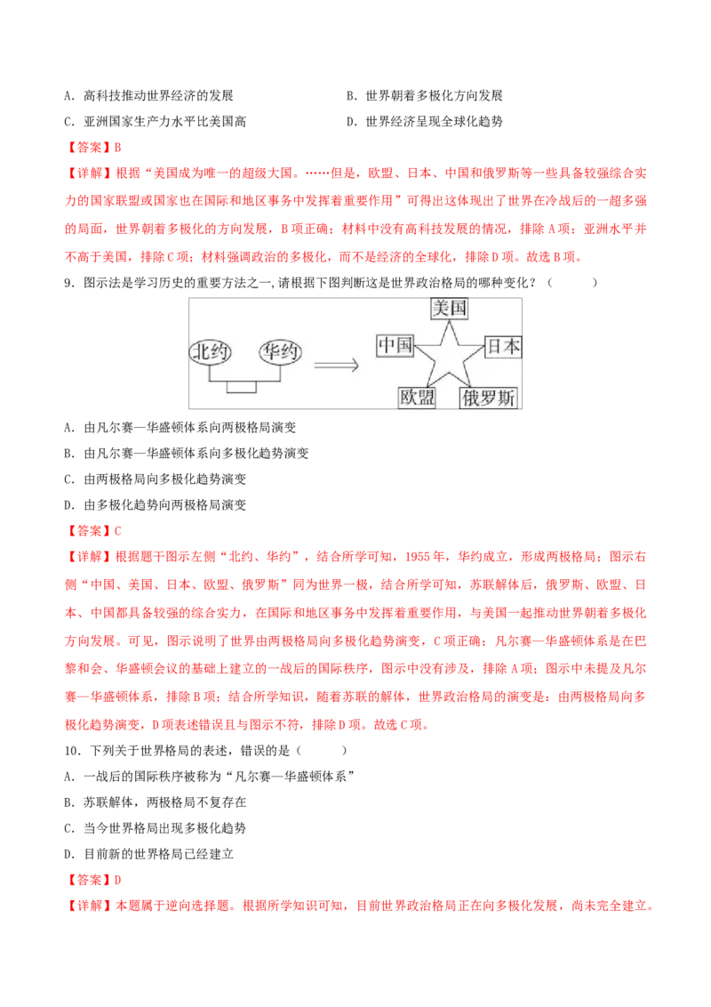 重难点17二战后的世界变化与走向和平发展的世界（解析版）_8历史中考复习_2023年中考复习资料_专项复习_冲刺中考2023年历史时事热点抢分集训+重难点抢分攻略