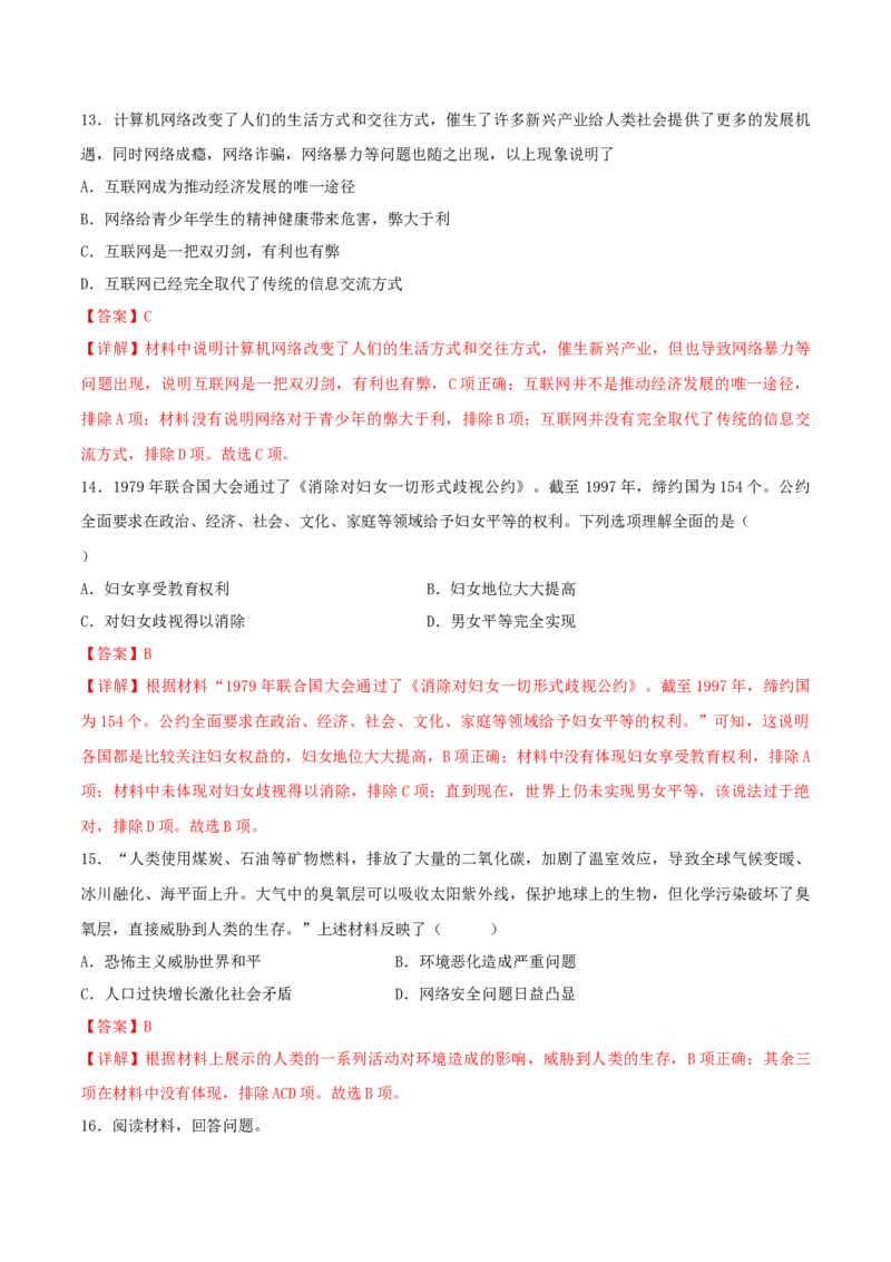重难点17二战后的世界变化与走向和平发展的世界（解析版）_8历史中考复习_2023年中考复习资料_专项复习_冲刺中考2023年历史时事热点抢分集训+重难点抢分攻略